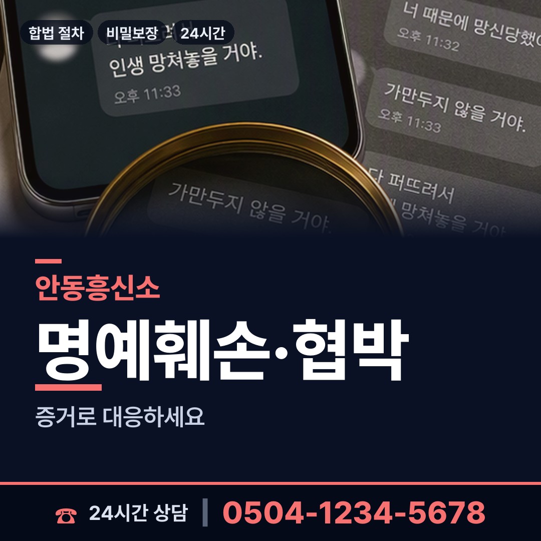 안동 태화동 불륜현장 상담 안내