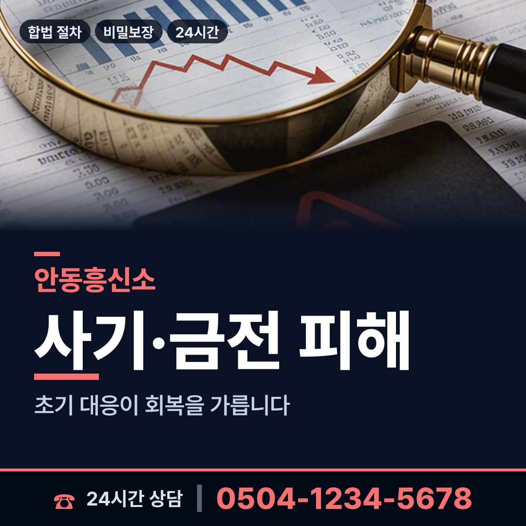 안동 태화동 외도조사 상담 안내