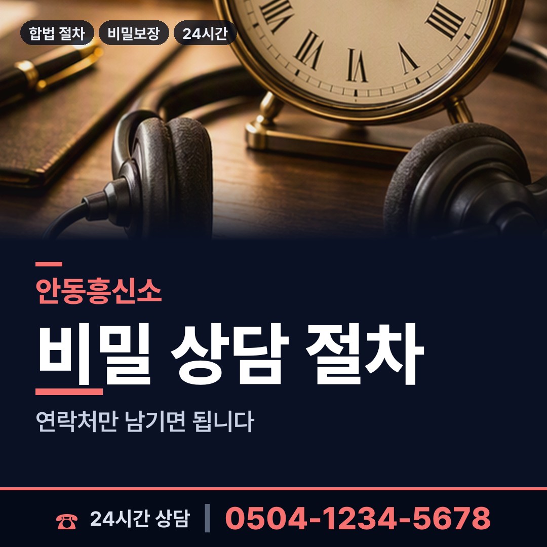 안동 태화동 면접교섭조사 상담 안내