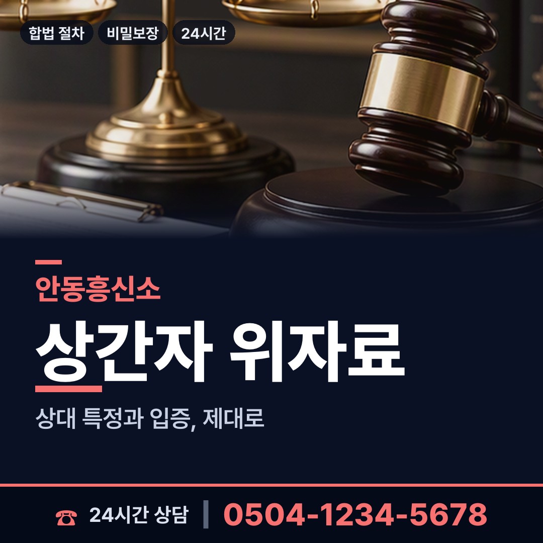 안동 태화동 로맨스스캠 상담 안내