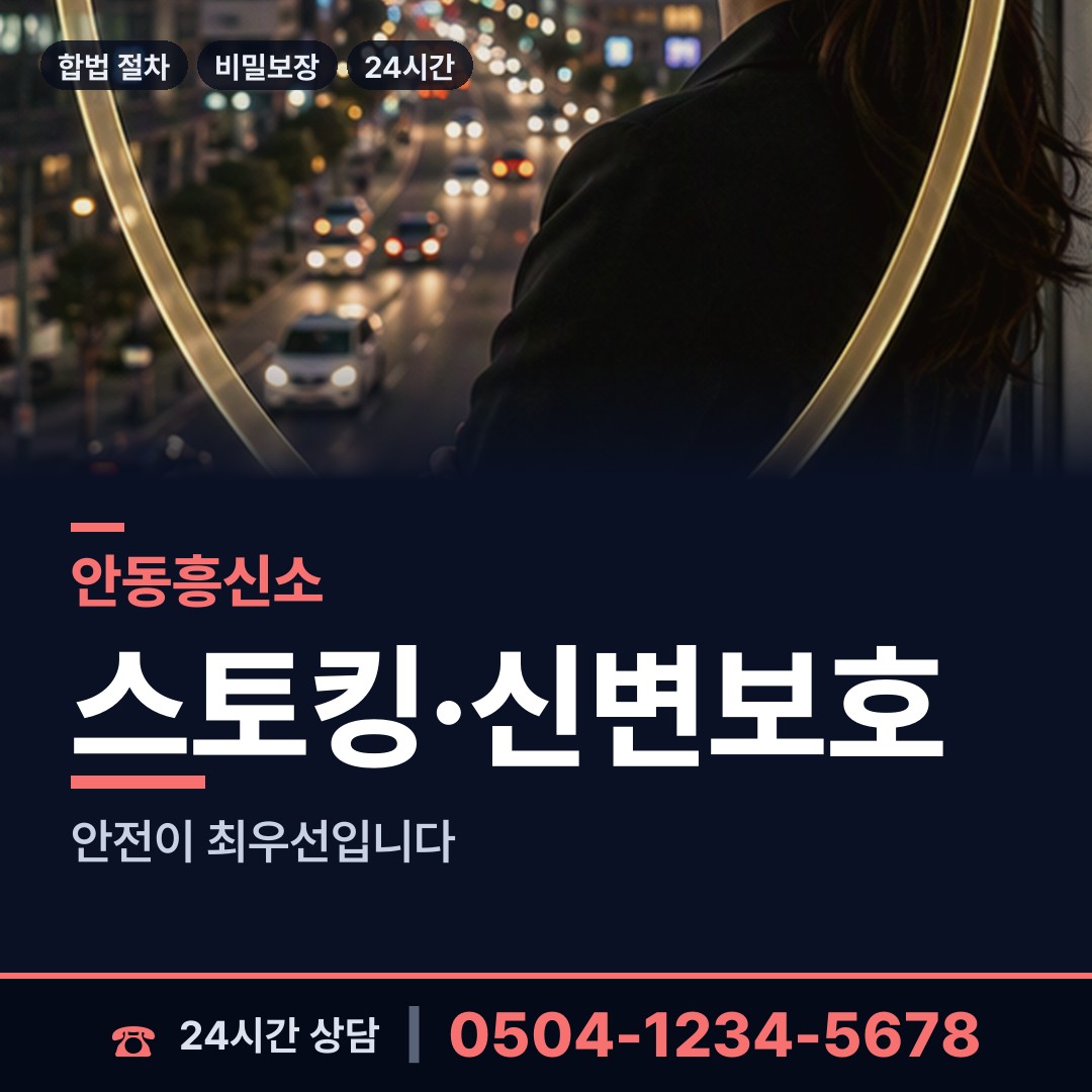 안동 태화동 심부름센터 상담 안내